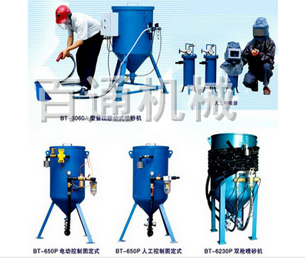 移動式噴砂機1