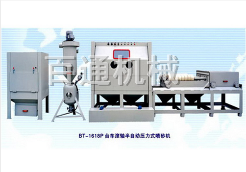 BT-1618P臺車滾軸半自動壓力式噴砂機